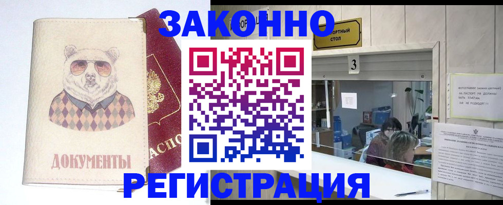 прописка от собственника в Белгороде