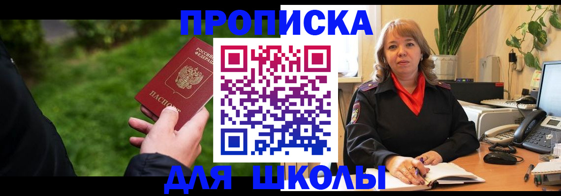 купить прописку в Белгороде