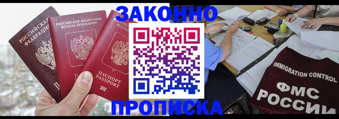 временная регистрация поиск в Белгороде