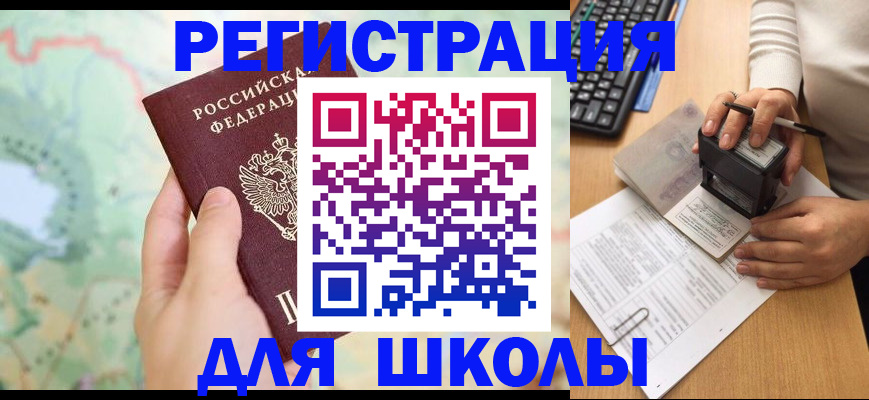 временная регистрация для всех в Белгороде