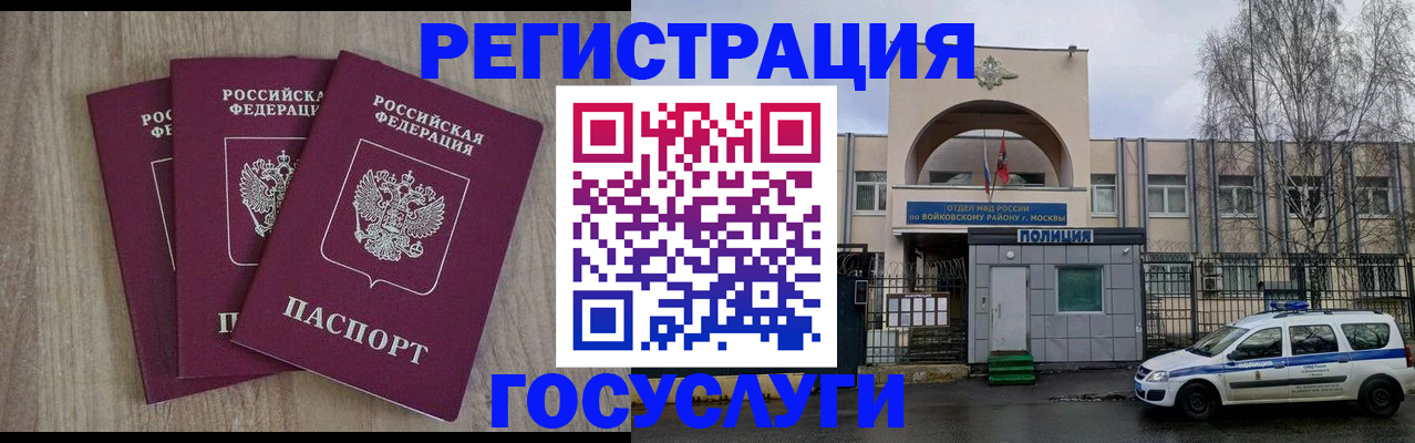 временная регистрация для всех в Белгороде