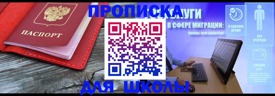 прописка законно в Белгороде
